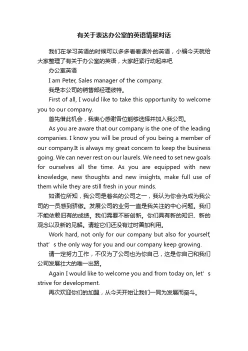 有关于表达办公室的英语情景对话
