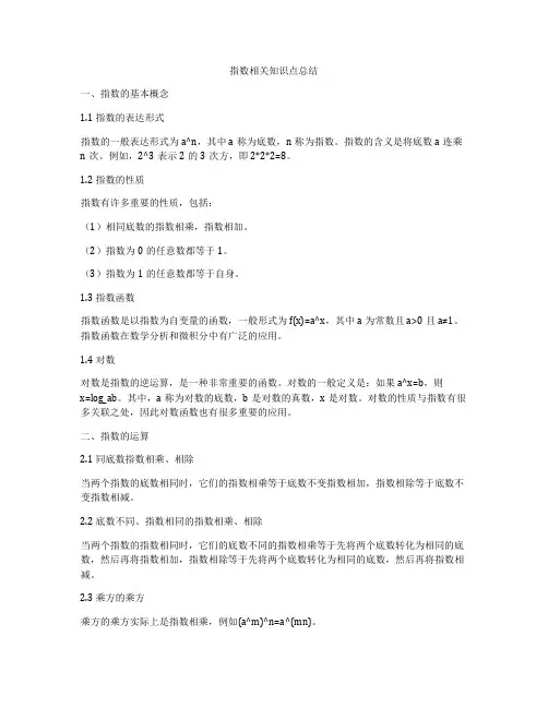 指数相关知识点总结