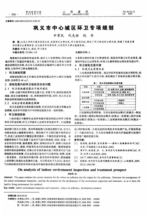 巩义市中心城区环卫专项规划