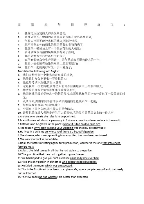 定语从句翻译练习
