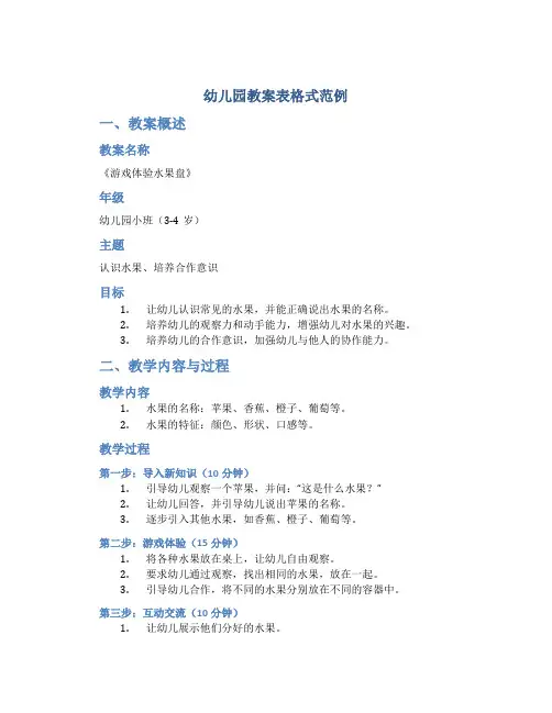 幼儿园教案表格式范例