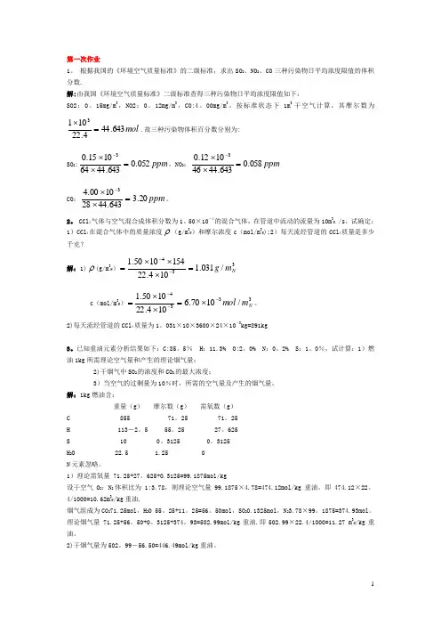 《环境工程学》课程作业及答案解析