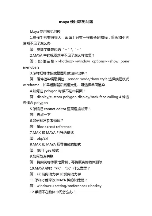 maya使用常见问题
