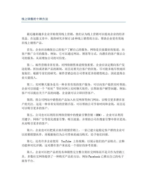 线上销售的十种方法