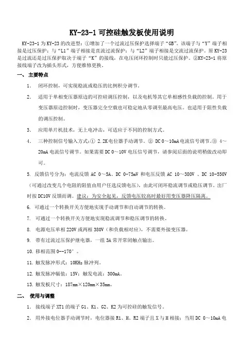 可控硅触发板使用说明