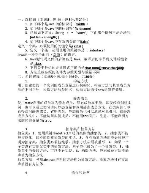 金陵科技学院java(试卷)复习资料