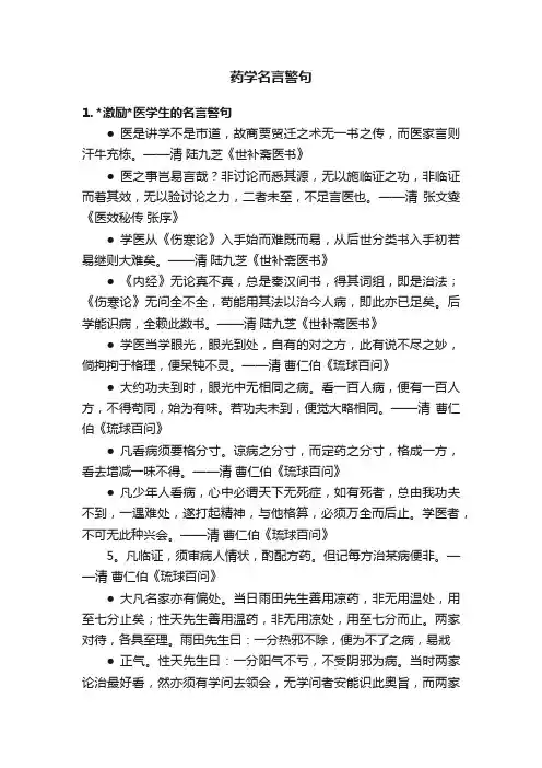 药学名言警句