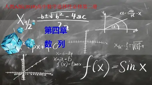 4-1 第二课时 数列的递推公式与数列的前n项和 课件-人教A版(2019)高中数学选择性必修第二册