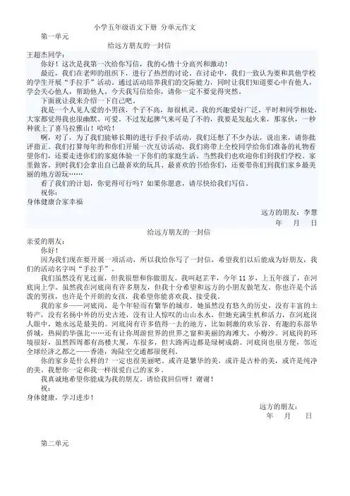 人教五年级下册同步作文