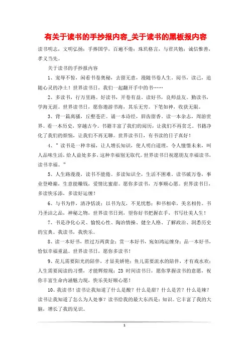 有关于读书的手抄报内容_关于读书的黑板报内容