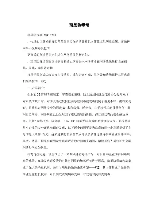 瑞星防毒墙
