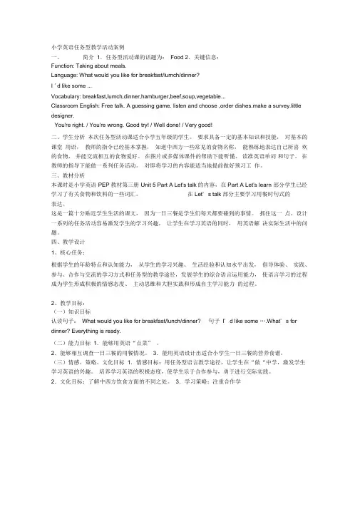 小学英语任务型教学活动案例