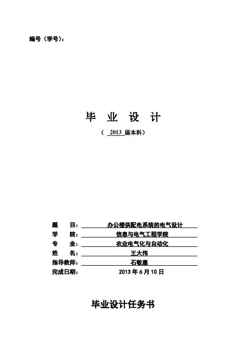 毕业设计建筑电气