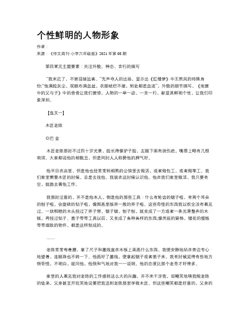 个性鲜明的人物形象
