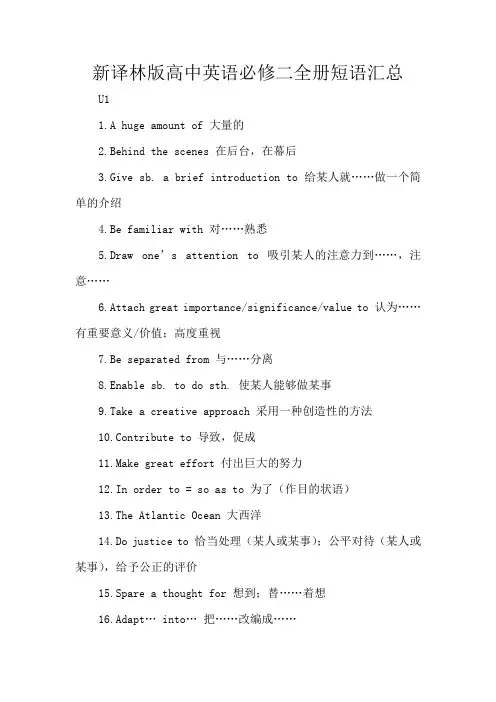 新译林版高中英语必修二全册短语汇总