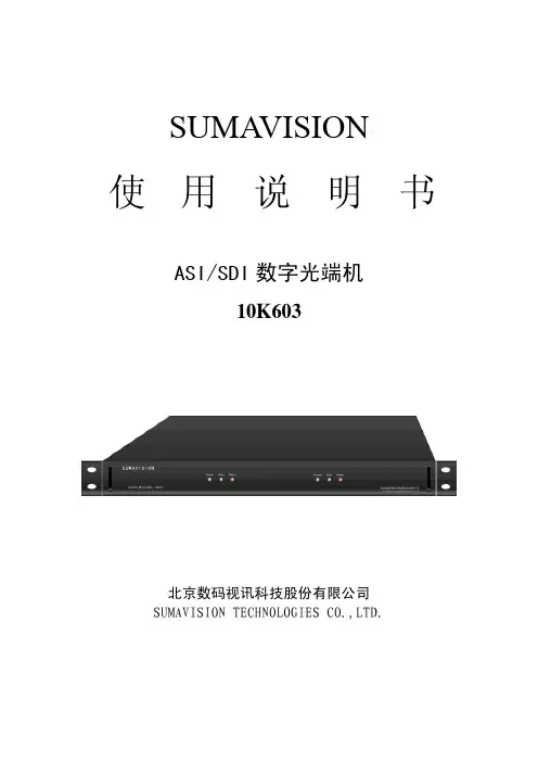 ASI-SDI数字光端机10K603  V3.00