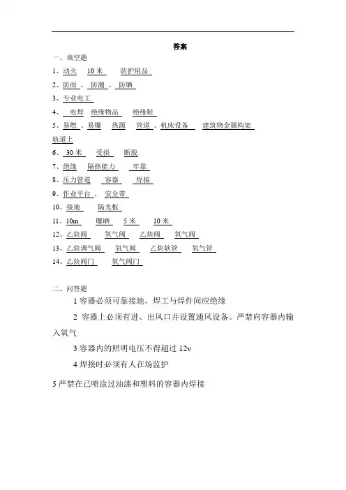 三级安全教育—电焊工(答案)