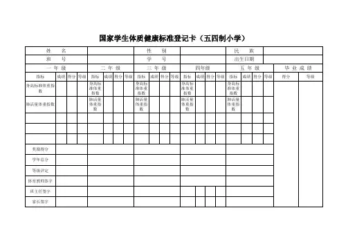 国家学生体质健康标准登记卡及成绩表