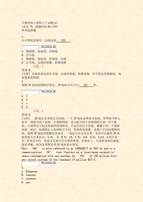 中级网络工程师上午试题-17_真题(含答案与解析)-交互