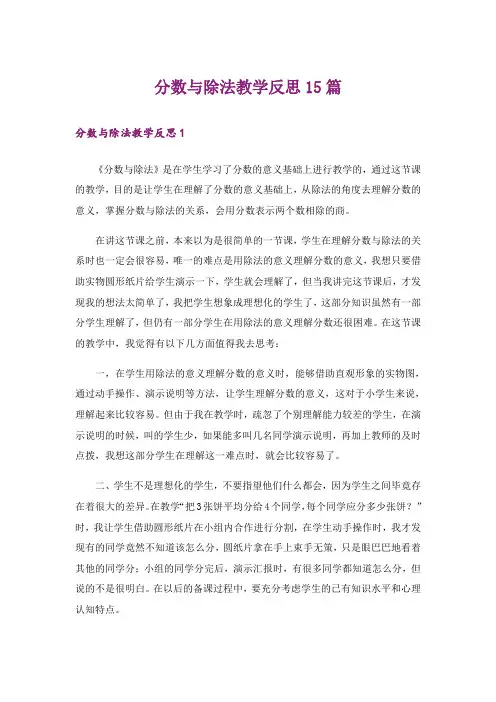 分数与除法教学反思15篇