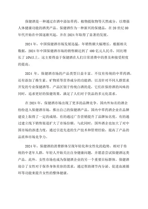 2024年保健酒的发展概况