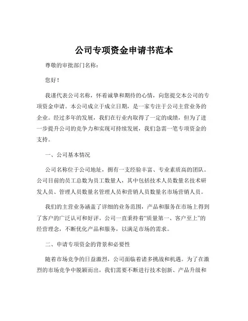 公司专项资金申请书范本