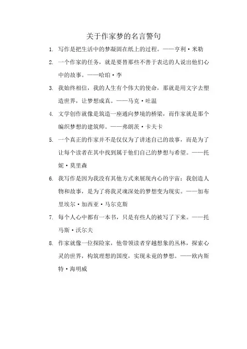 关于作家梦的名言警句