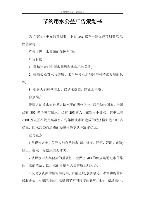 策划书 节约用水公益广告策划书
