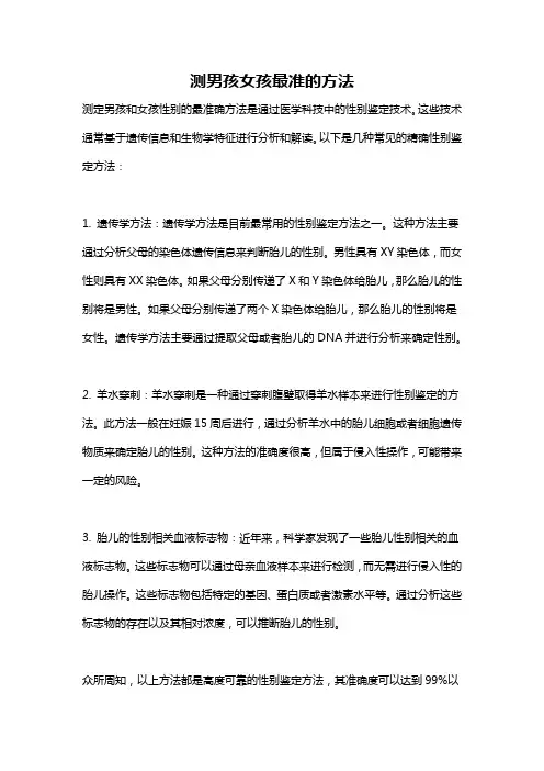 测男孩女孩最准的方法