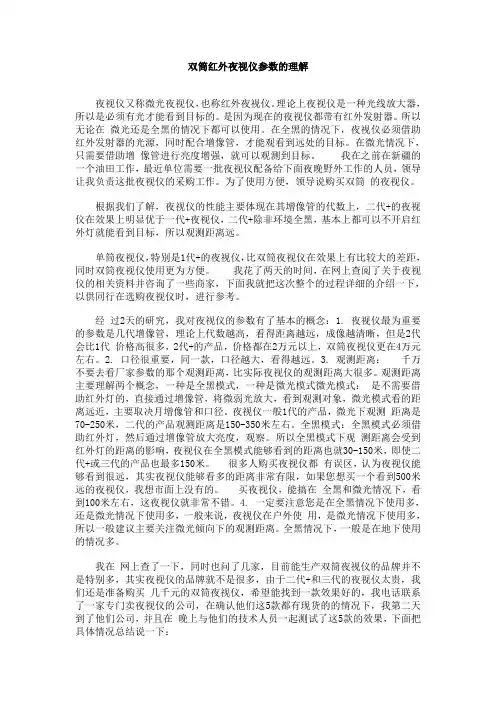 双筒红外夜视仪参数的理解