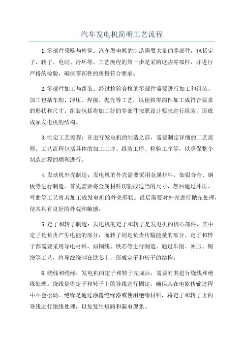 汽车发电机简明工艺流程