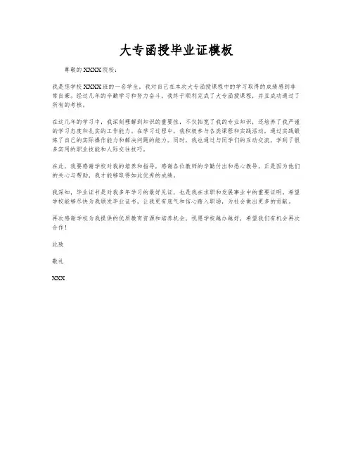 大专函授毕业证模板
