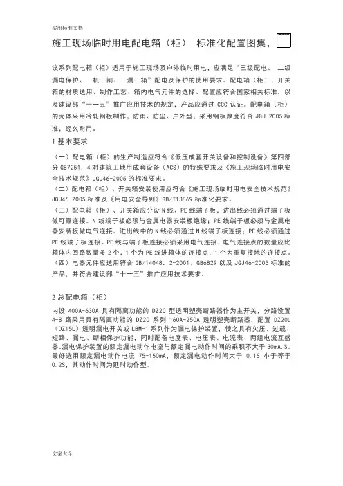 施工现场临时用电配电箱实用实用标准化图集