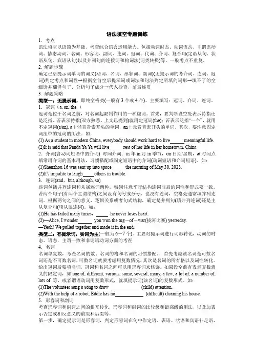 2024年人教版中考英语语法填空专题复习讲义