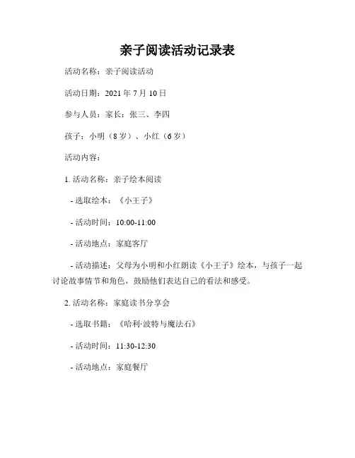 亲子阅读活动记录表