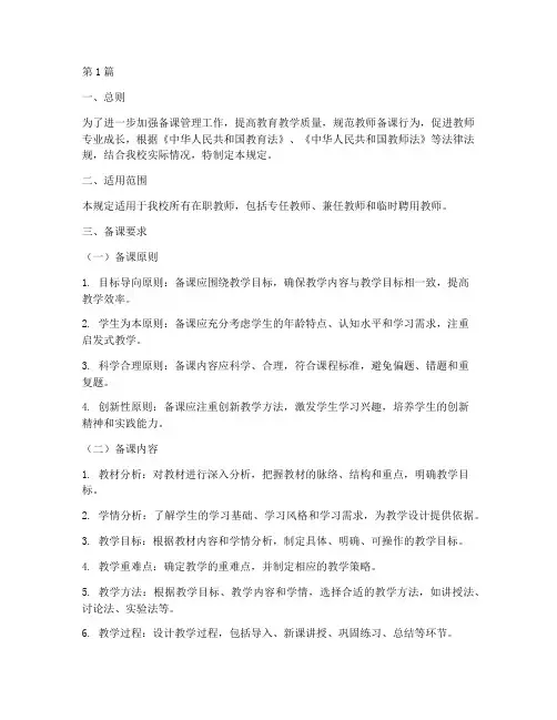 备课管理新规定(3篇)