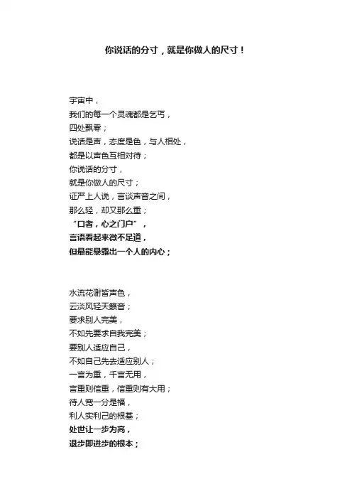 你说话的分寸，就是你做人的尺寸！