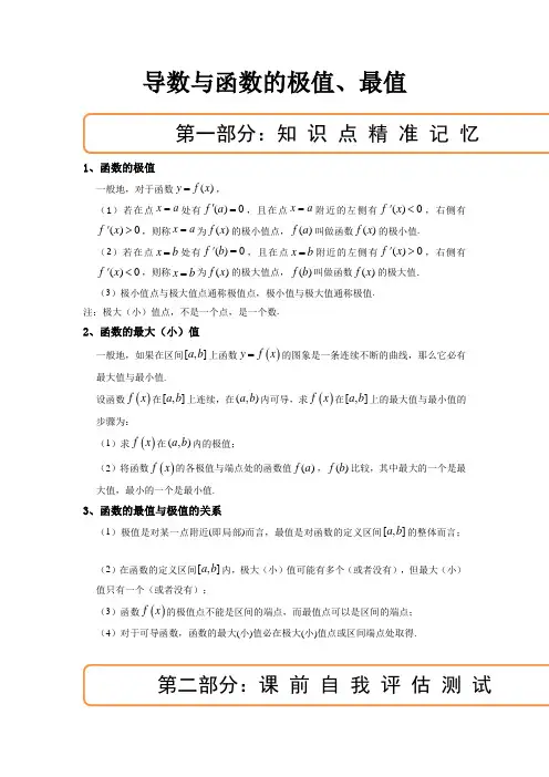 第03讲-导数与函数的极值、最值-(精讲+精练)(学生版)