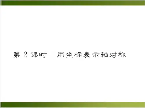 【人教版】轴对称图形实用PPT 