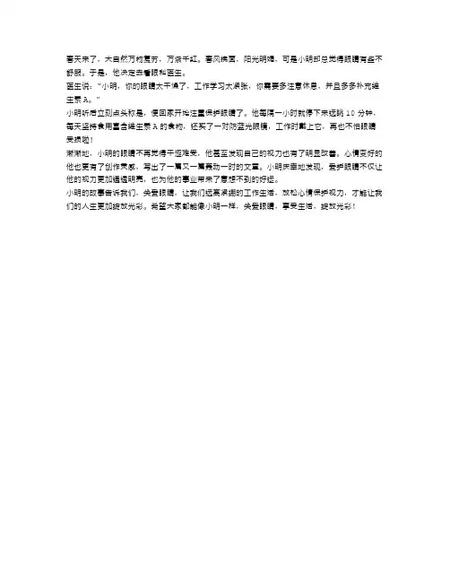 关爱眼睛,绽放光彩