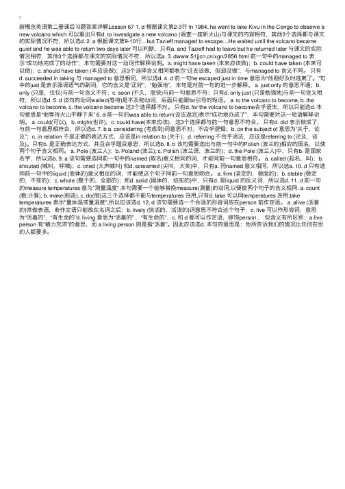 新概念英语二册第66课习题答案