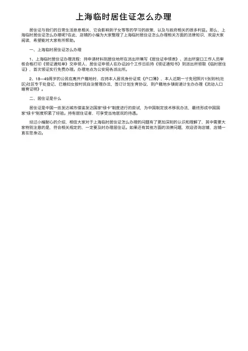 上海临时居住证怎么办理
