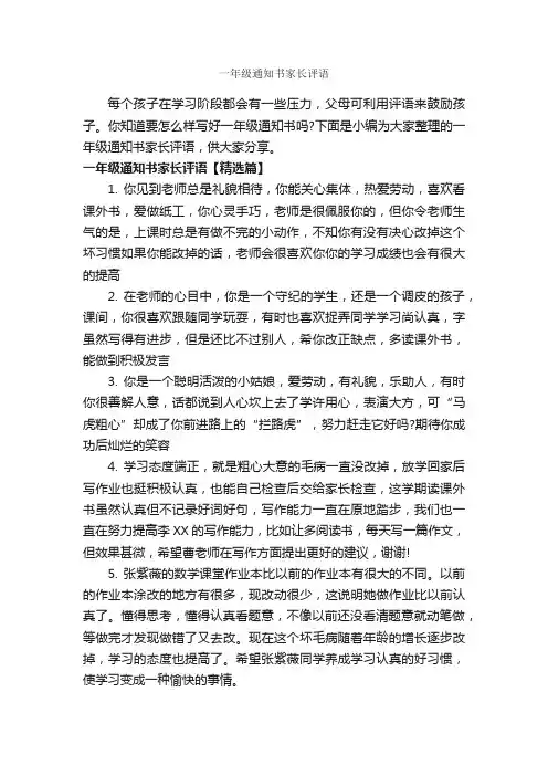 一年级通知书家长评语_家长评语_