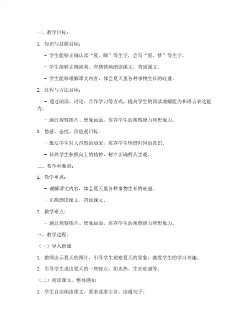 教资面试完整教案模板范文
