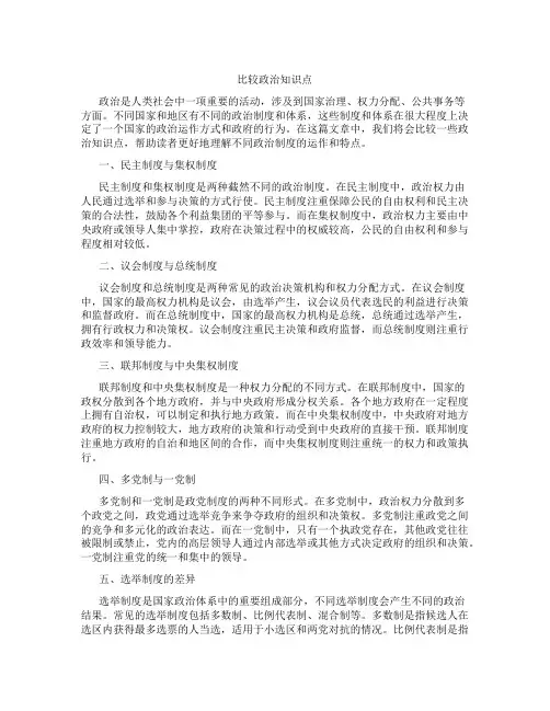 比较政治知识点