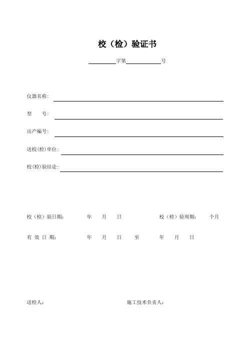仪器设备符合性验证记录