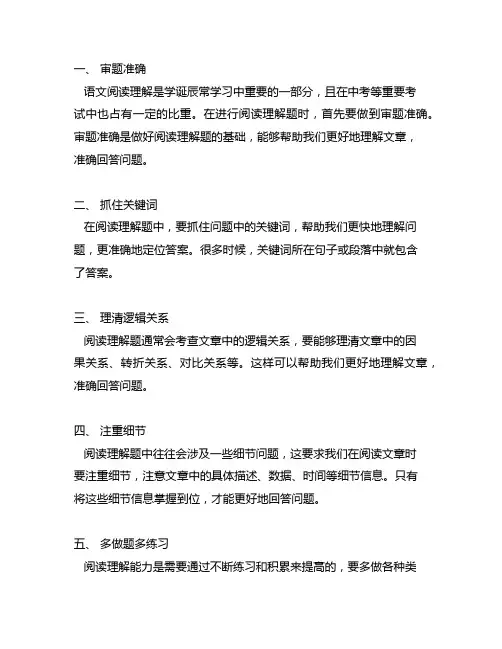 语文阅读理解的答题技巧和方法初中