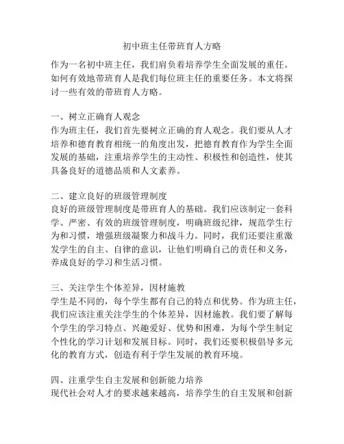 初中班主任带班育人方略