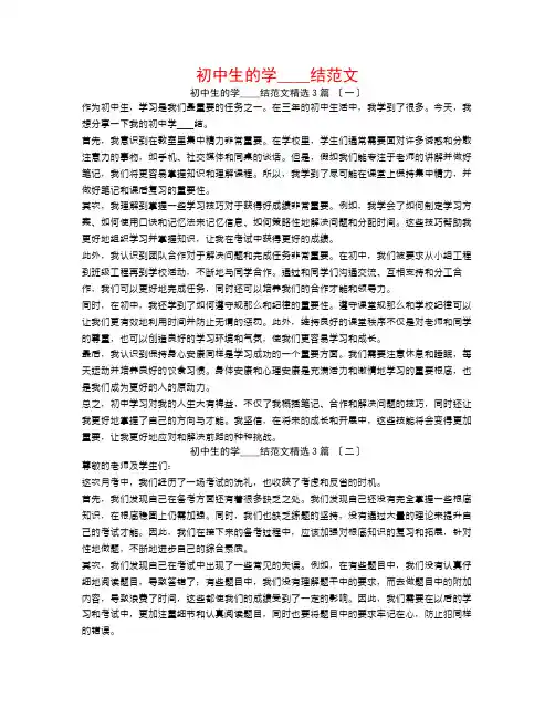 初中生的学习总结范文3篇