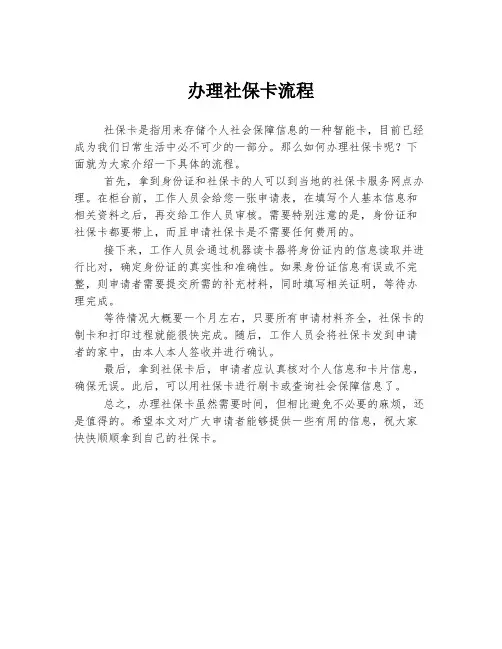 办理社保卡流程